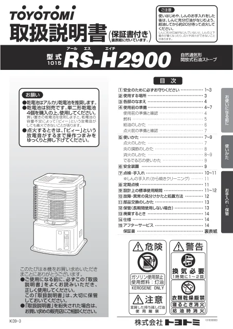 toyotomiトヨトミ RS-H2900